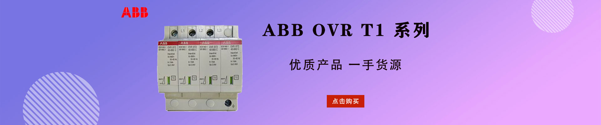 ABB|过欠压保护器